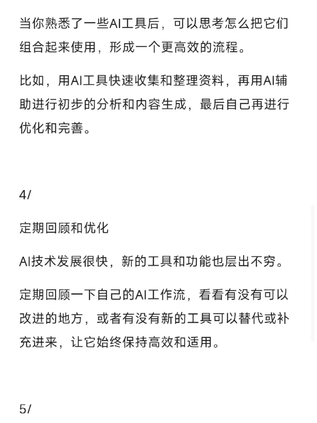 如何建立自己的「AI工作流」？