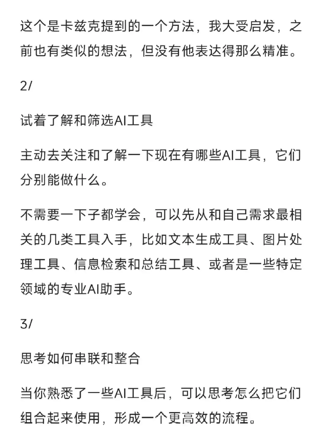 如何建立自己的「AI工作流」？