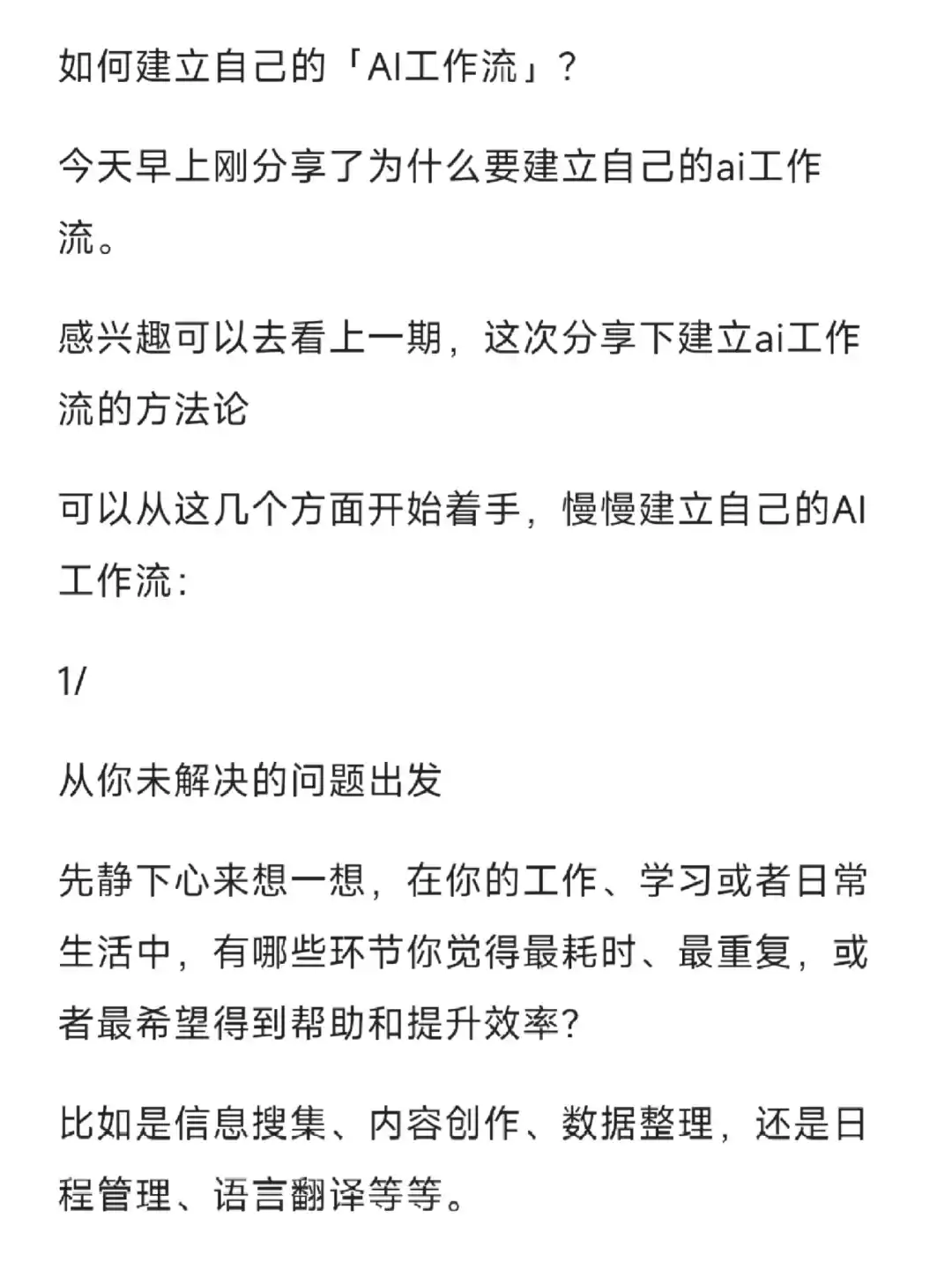如何建立自己的「AI工作流」？