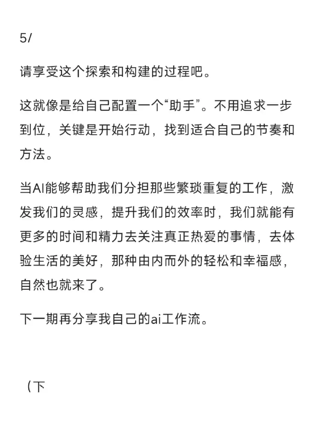 如何建立自己的「AI工作流」？