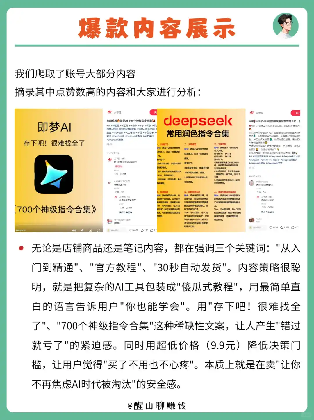 拆解博主｜ai资料2.5k🥚转7vv