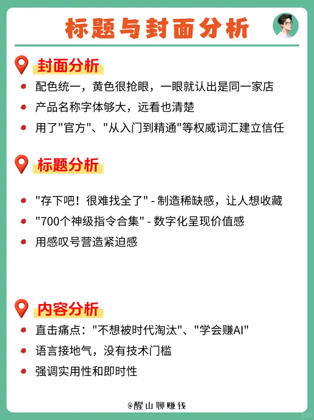 拆解博主｜ai资料2.5k🥚转7vv