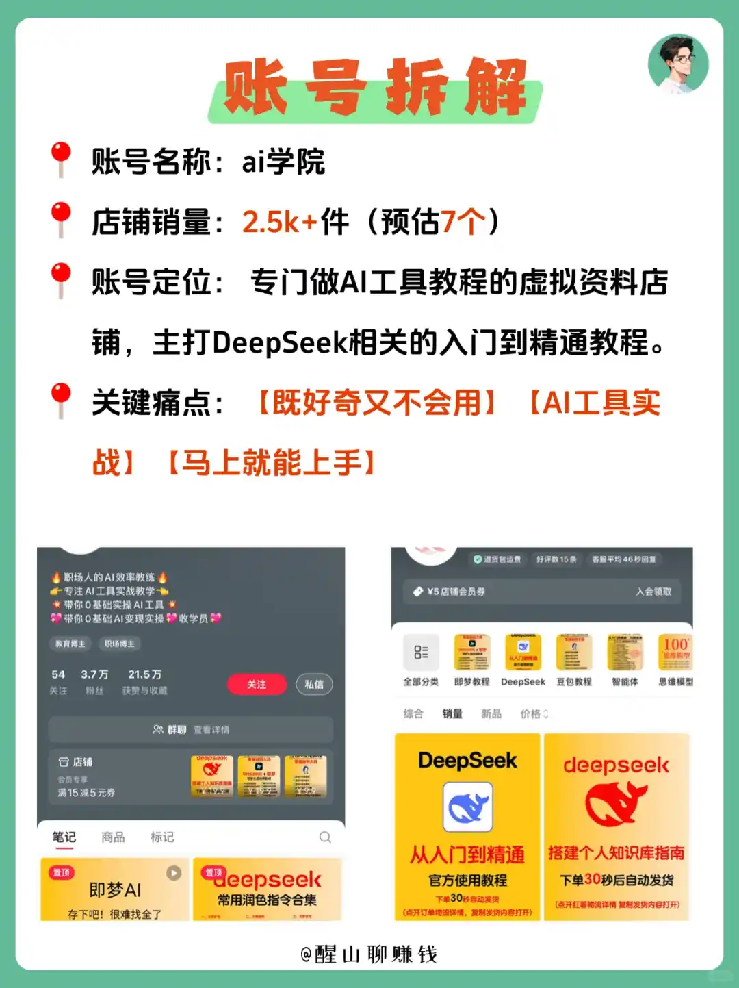 拆解博主｜ai资料2.5k🥚转7vv