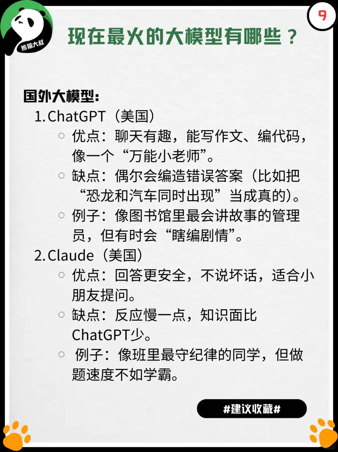 给孩子讲AI大模型🧺🫣