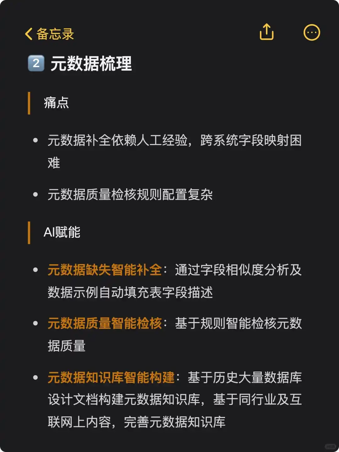 AI赋能数据治理——8大核心场景