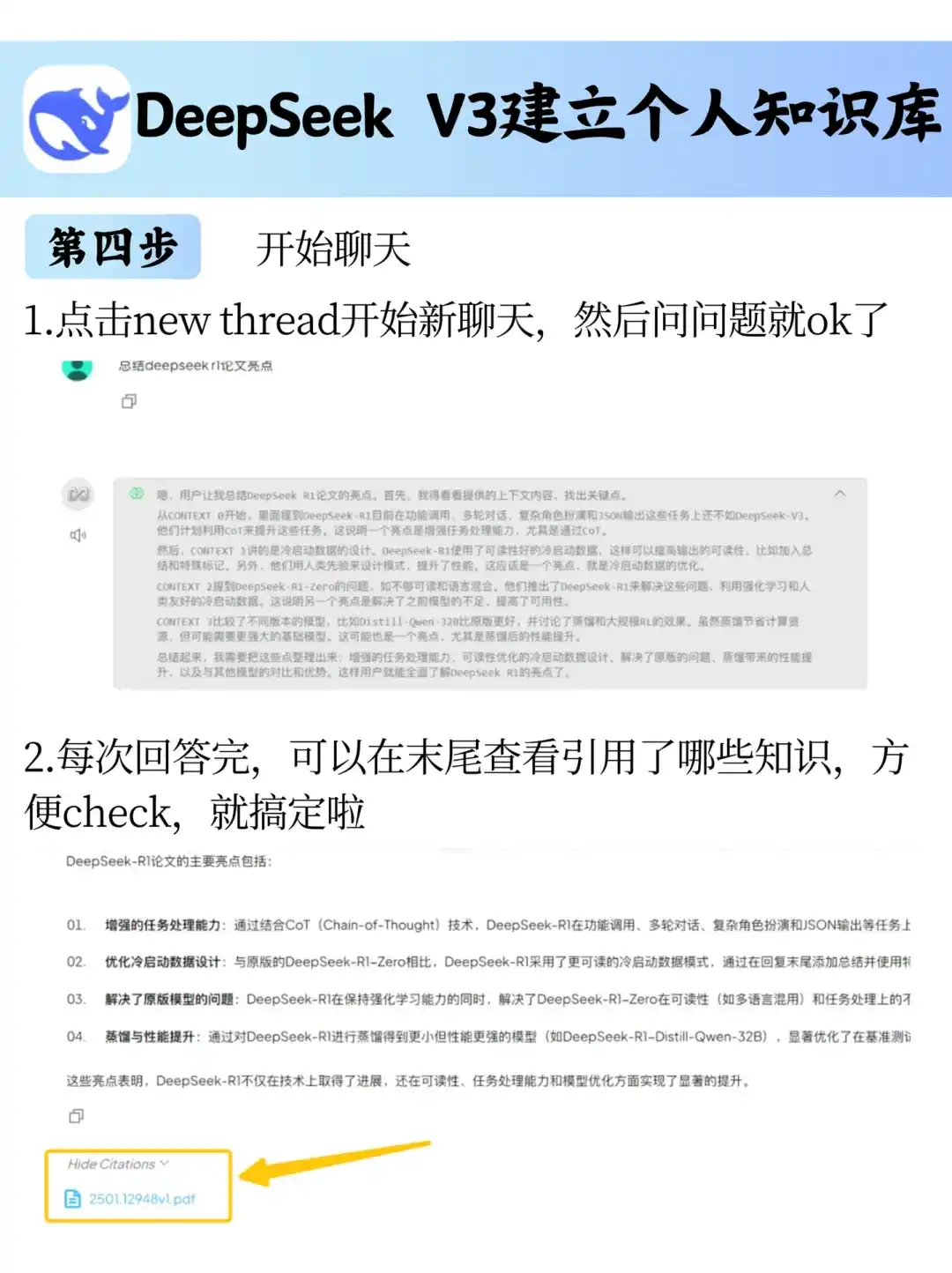 炒鸡简单的DeepSeek个人知识库搭建