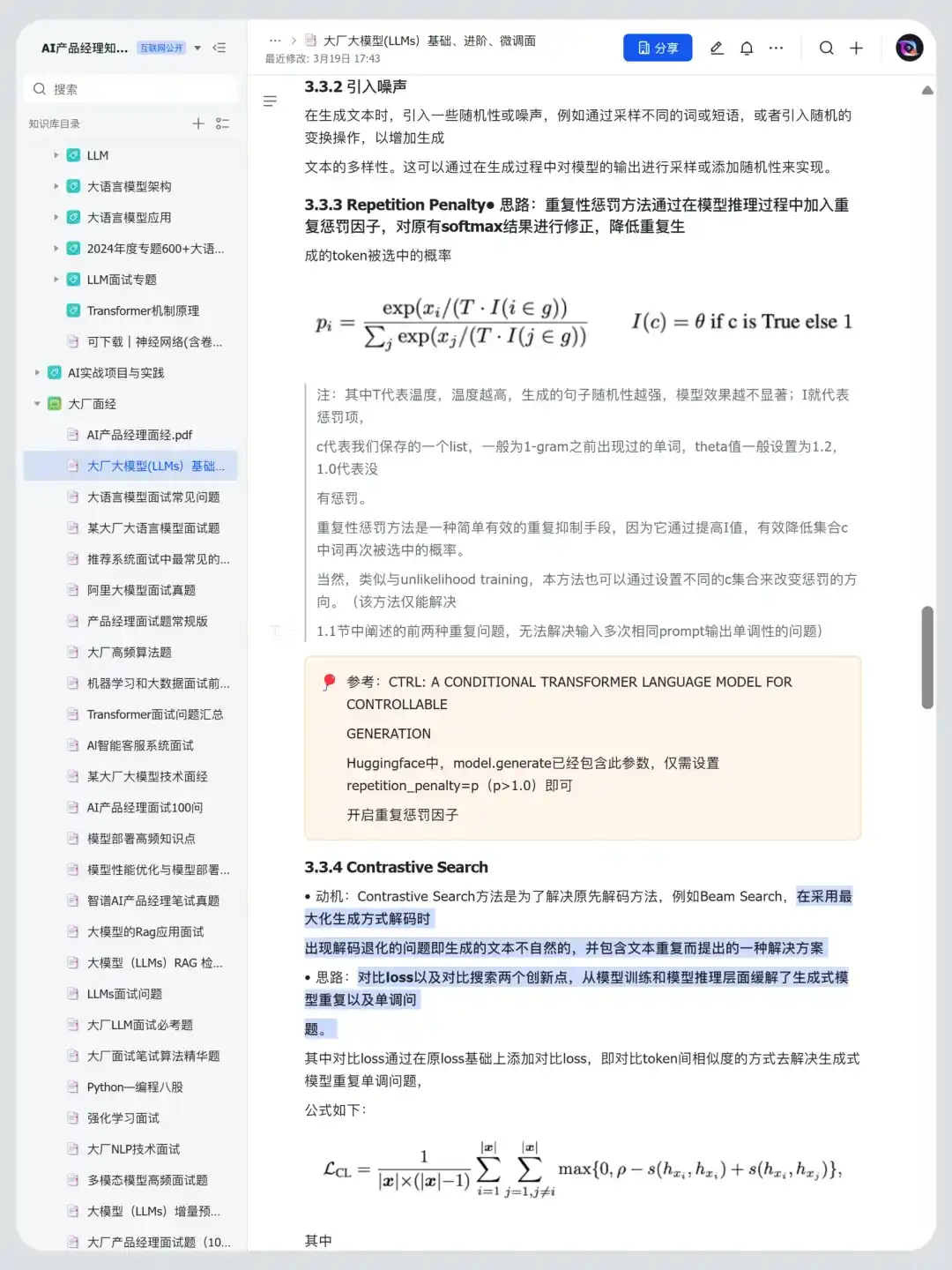 5月大模型面试必问八股文，背完通过率98%