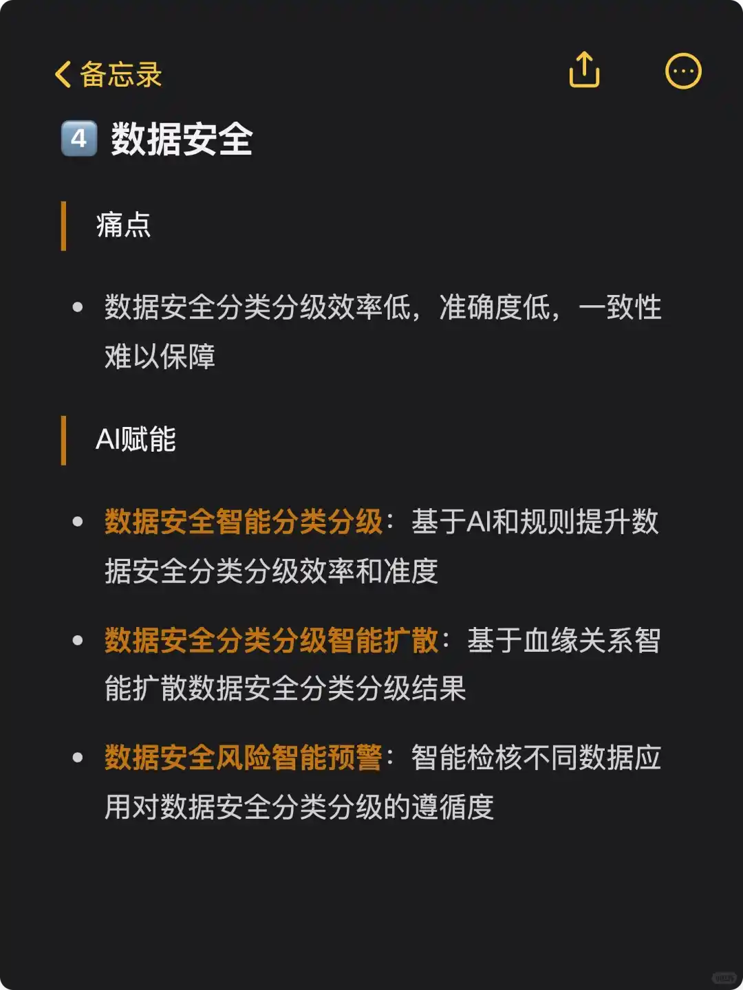 AI赋能数据治理——8大核心场景