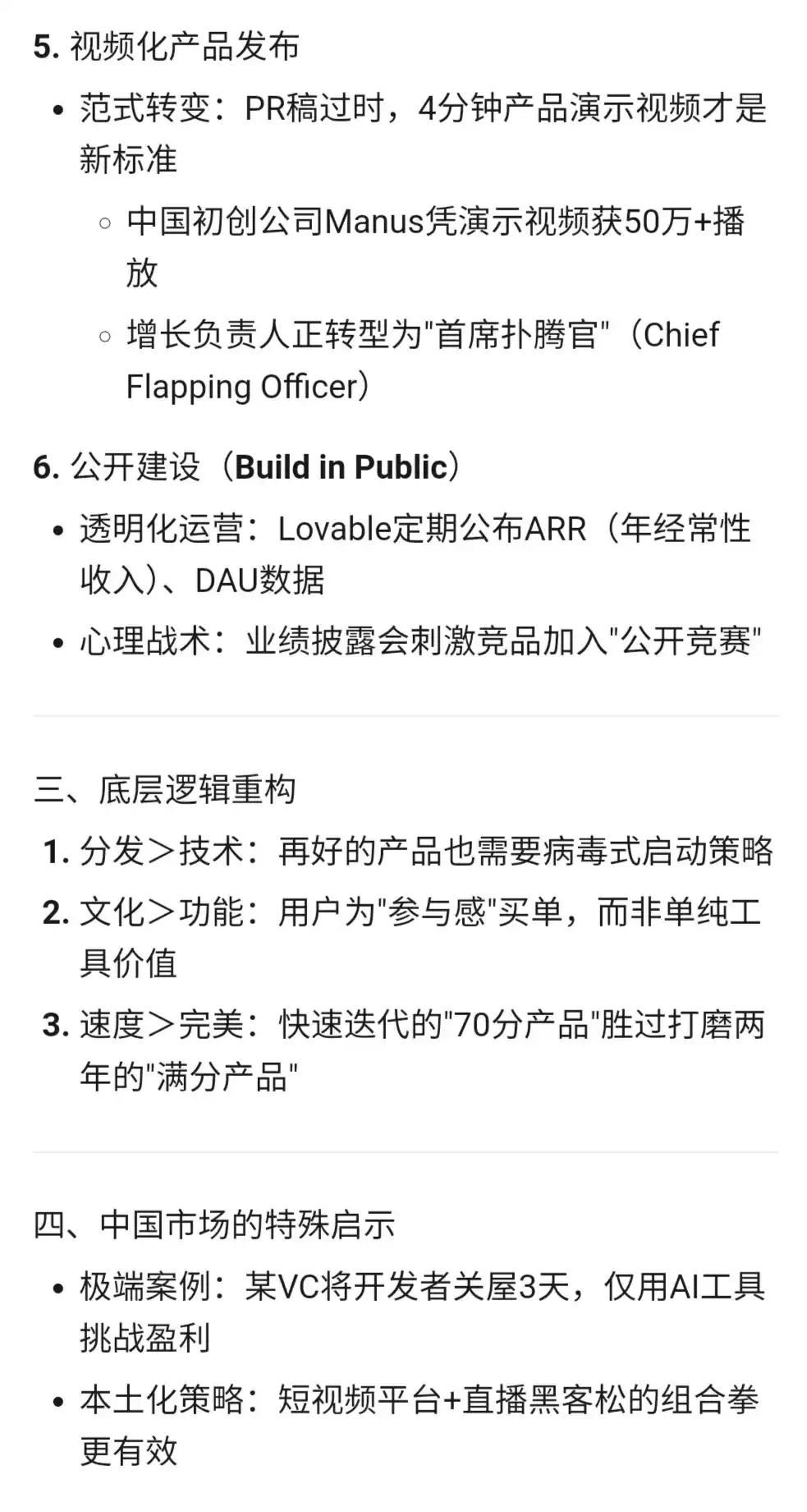 顶级AI应用公司的增长策略，a16z合伙人分享