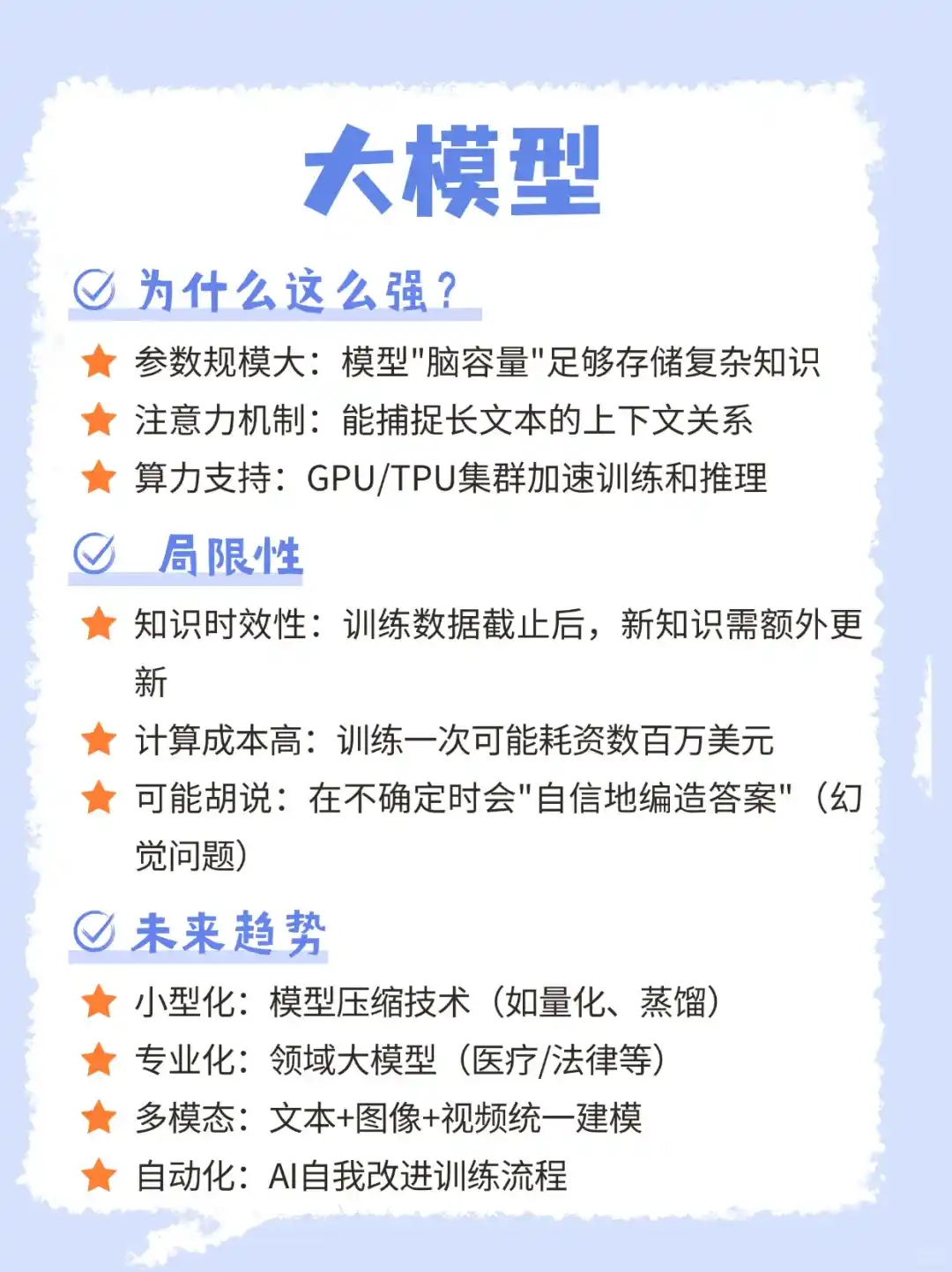 每天弄懂一个AI大模型概念：大模型