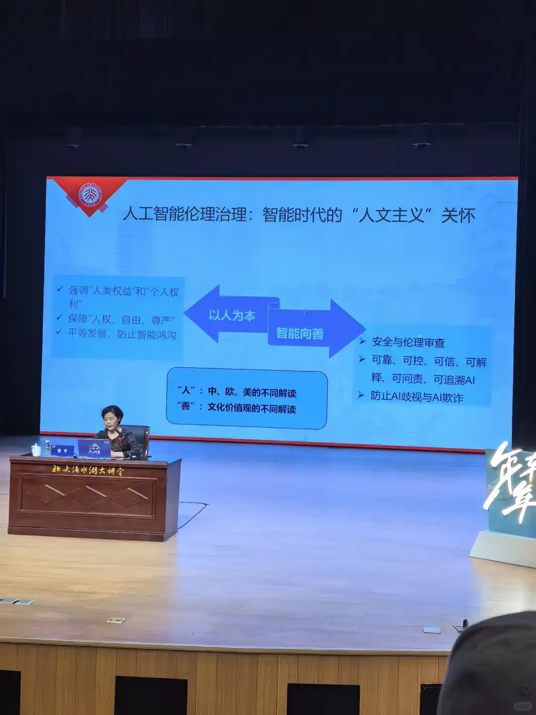 讲座︱人工智能伦理治理探讨