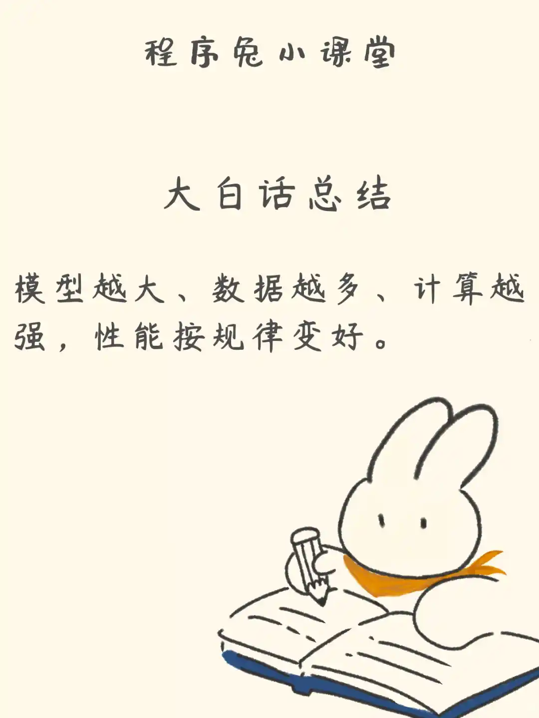 大模型知识篇：Scaling Law