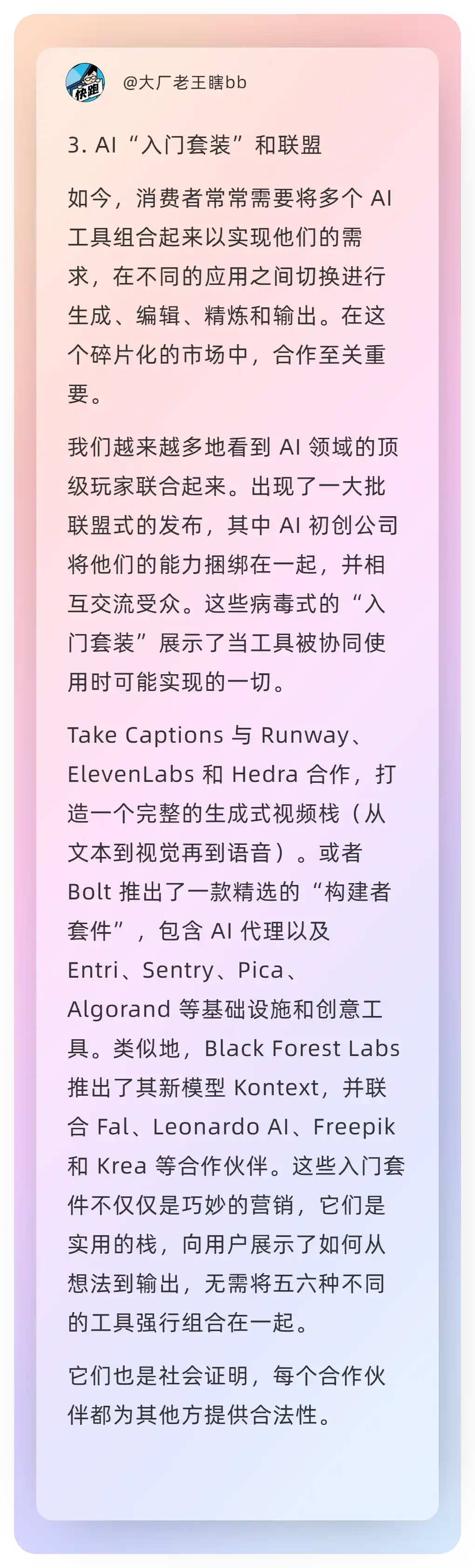 顶级AI应用公司的增长策略，a16z合伙人分享