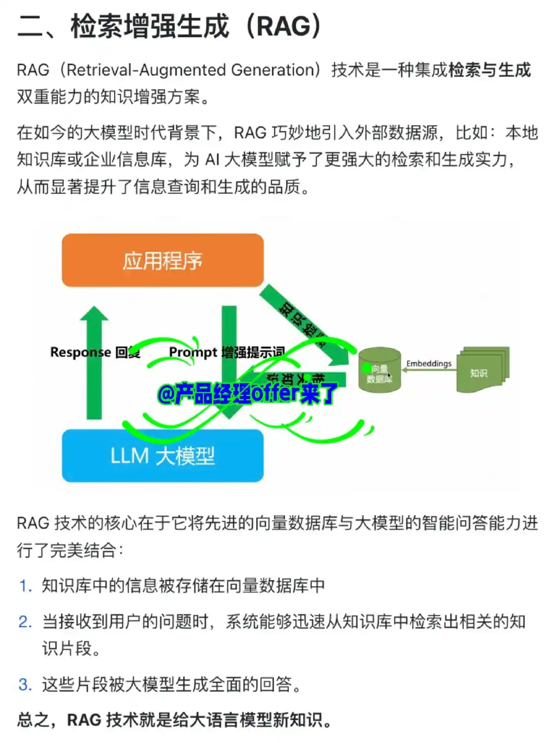 AI大模型产品基础概念扫盲：RAG、Agent....