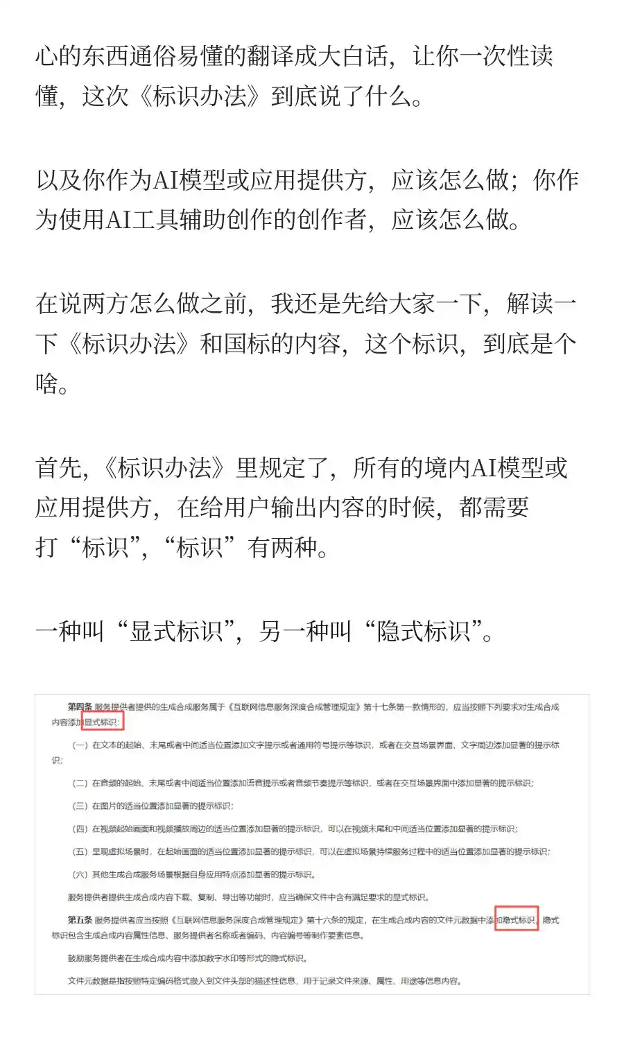 今天，AI内容新规正式实施