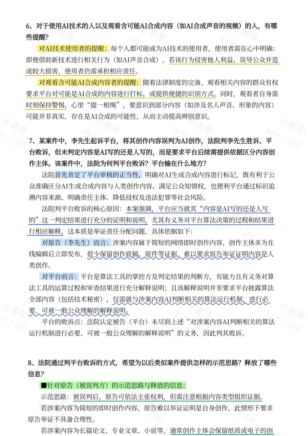 《新闻1+1》20250818—AI乱象治理