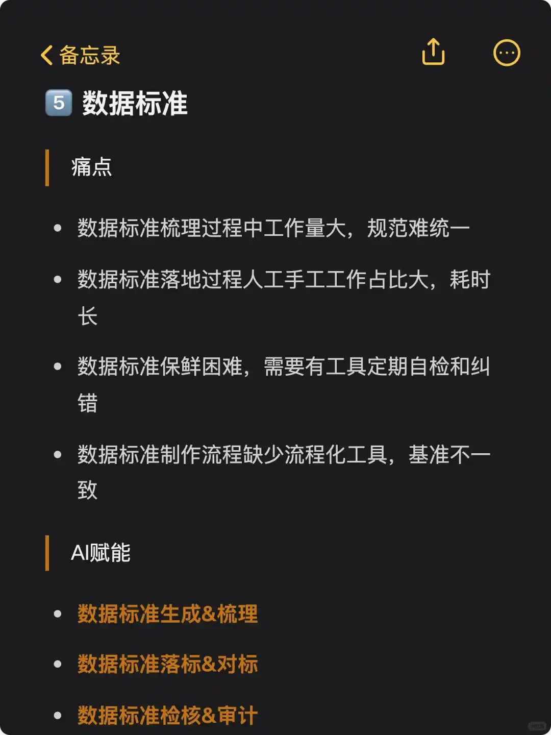 AI赋能数据治理——8大核心场景