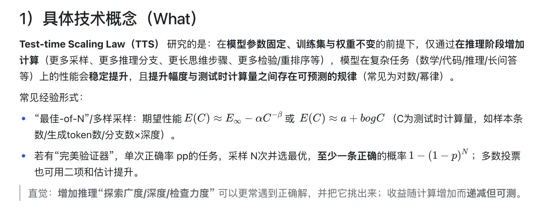大模型的Test-time Scaling Law(TTS)是什么
