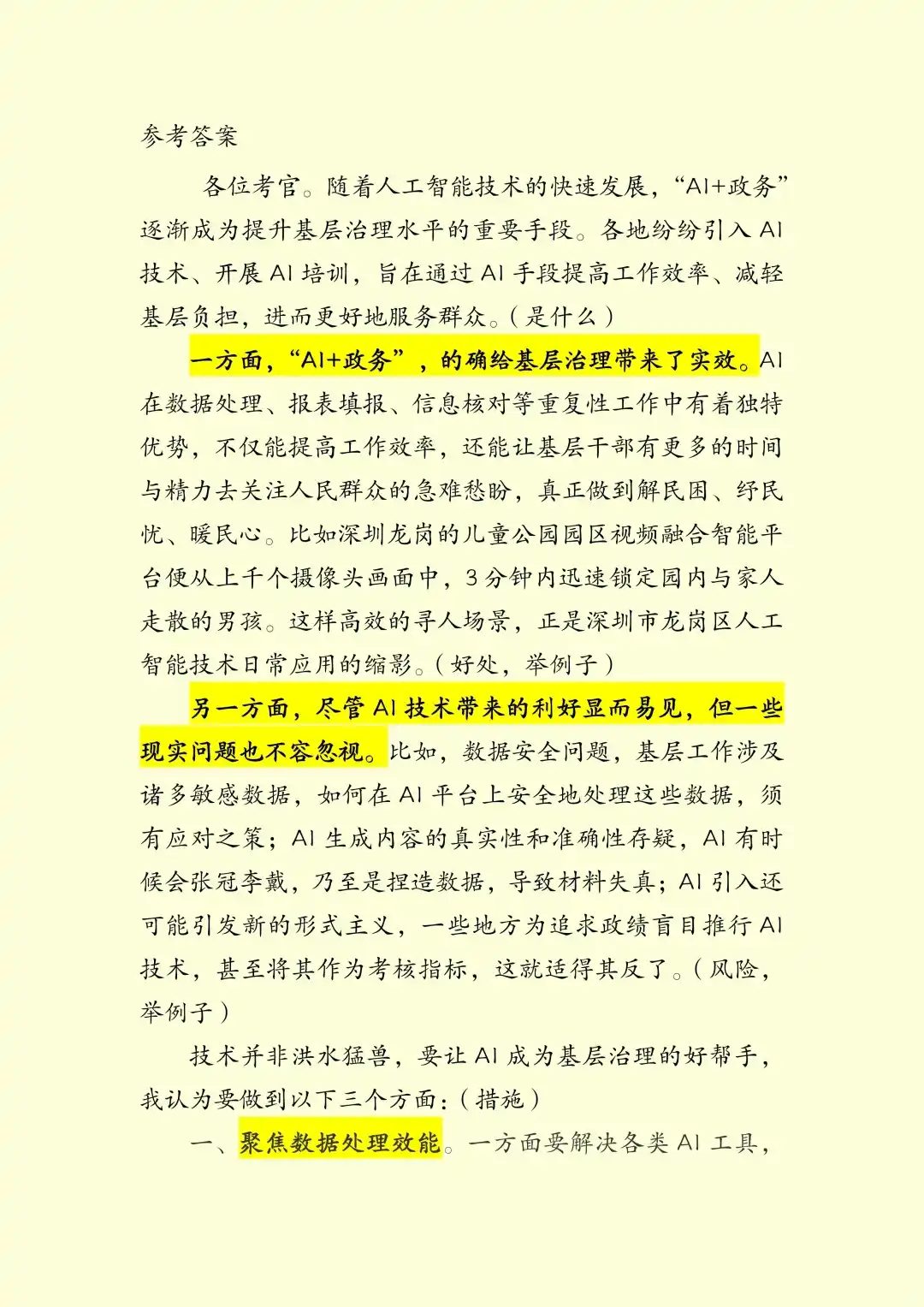 面试热点🔥AI与基层治理（附思考脑图）