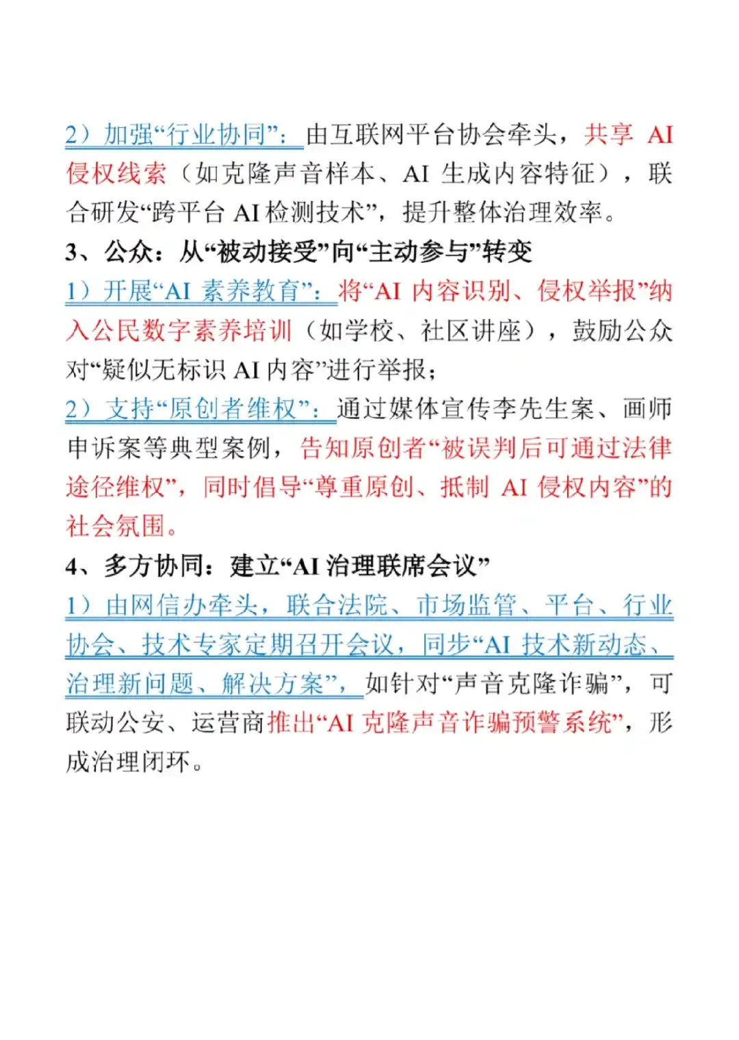 全面！新闻1+1给出AI乱象治理举措！