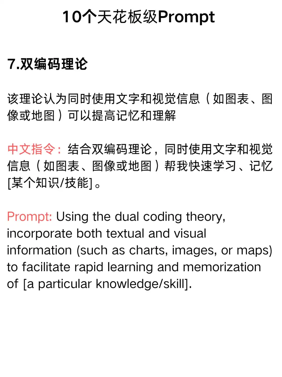 chatgpt10个天花板级别Prompt工作效率翻倍