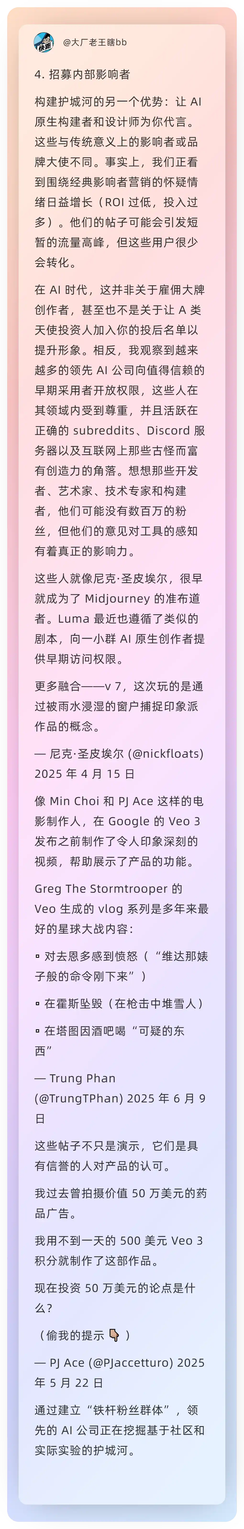 顶级AI应用公司的增长策略，a16z合伙人分享