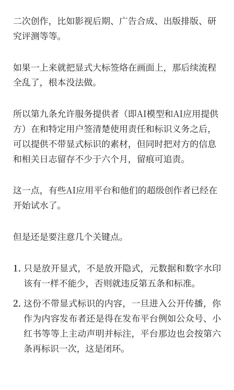 今天，AI内容新规正式实施
