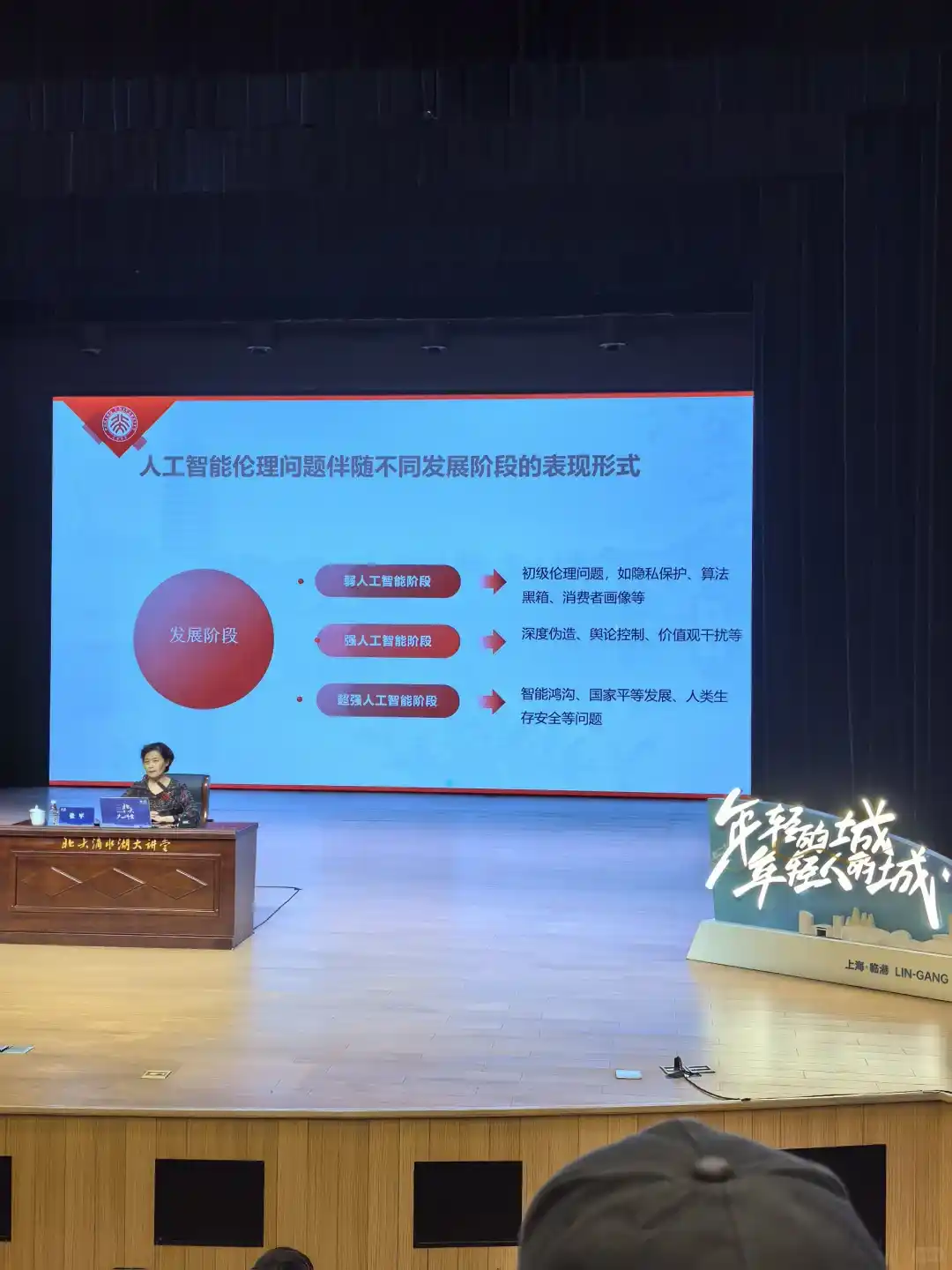 讲座︱人工智能伦理治理探讨