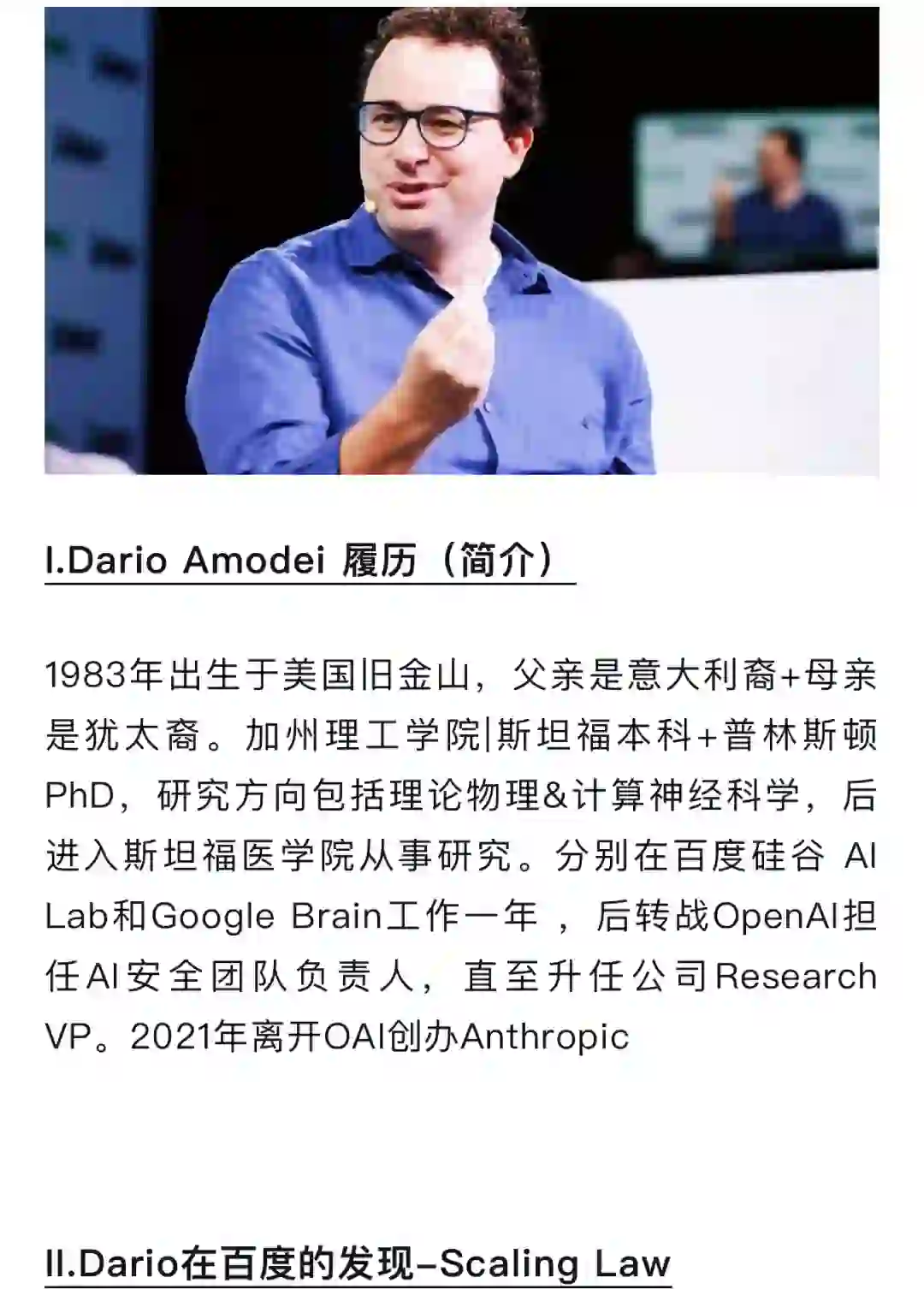 Anthropic CEO在百度启蒙Scaling Law？