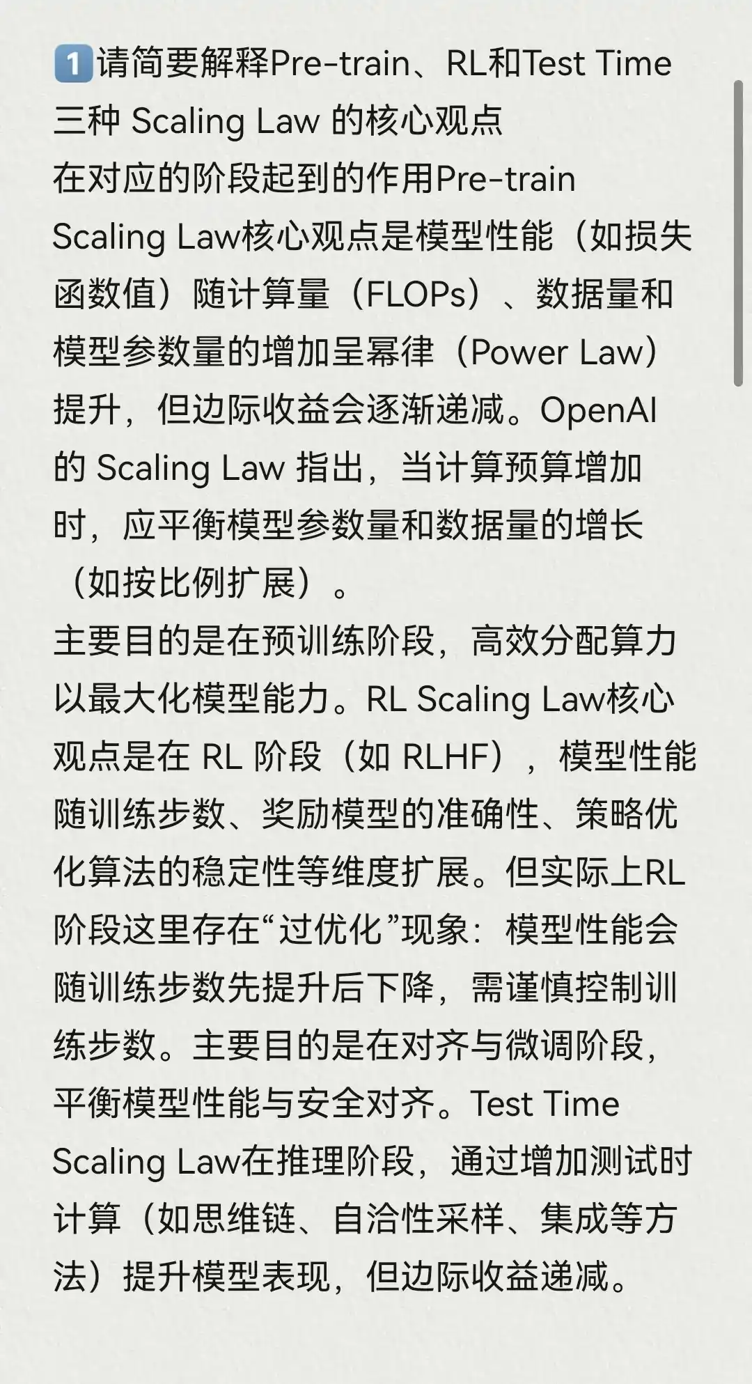 大模型面经：目前不同阶段的scaling law之间