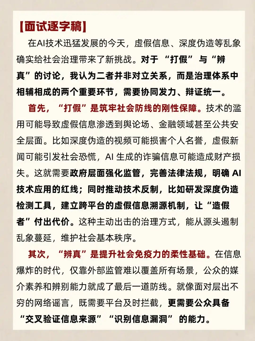 2025面试热点 | AI乱象治理“打假辨真”