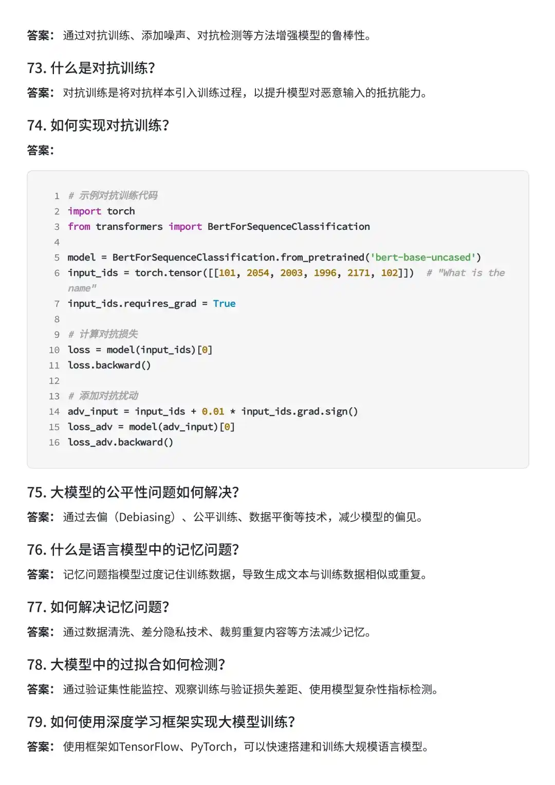 入门大模型必知的100个基础问题