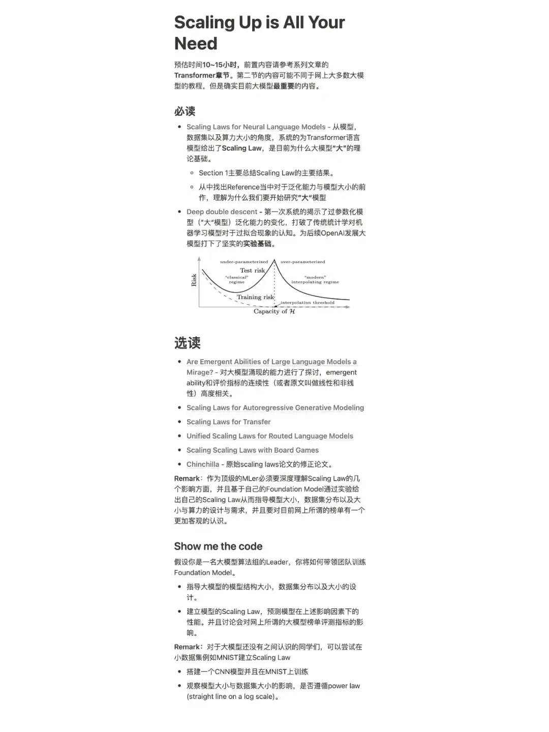 顶级机器学习工程师 - Scaling Law