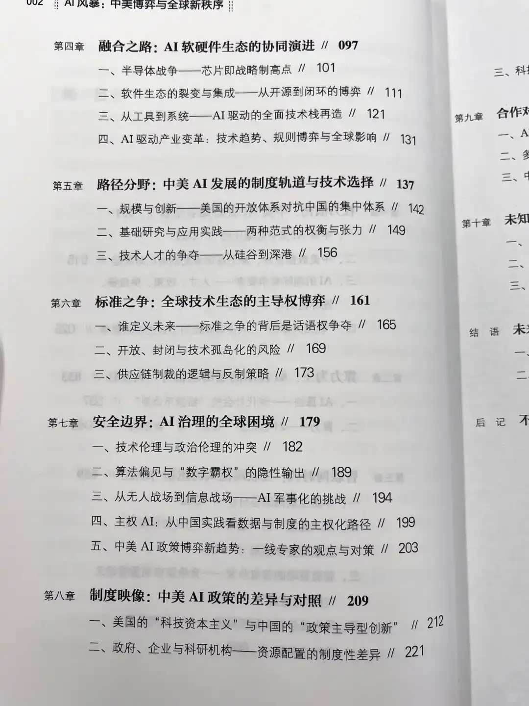 🤖​​中美AI赛道谁领跑？