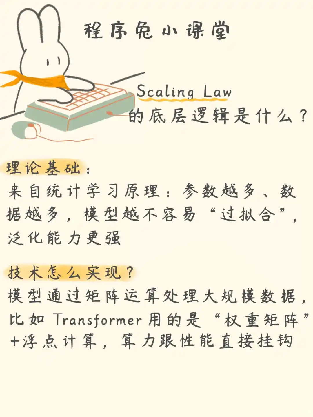 大模型知识篇：Scaling Law