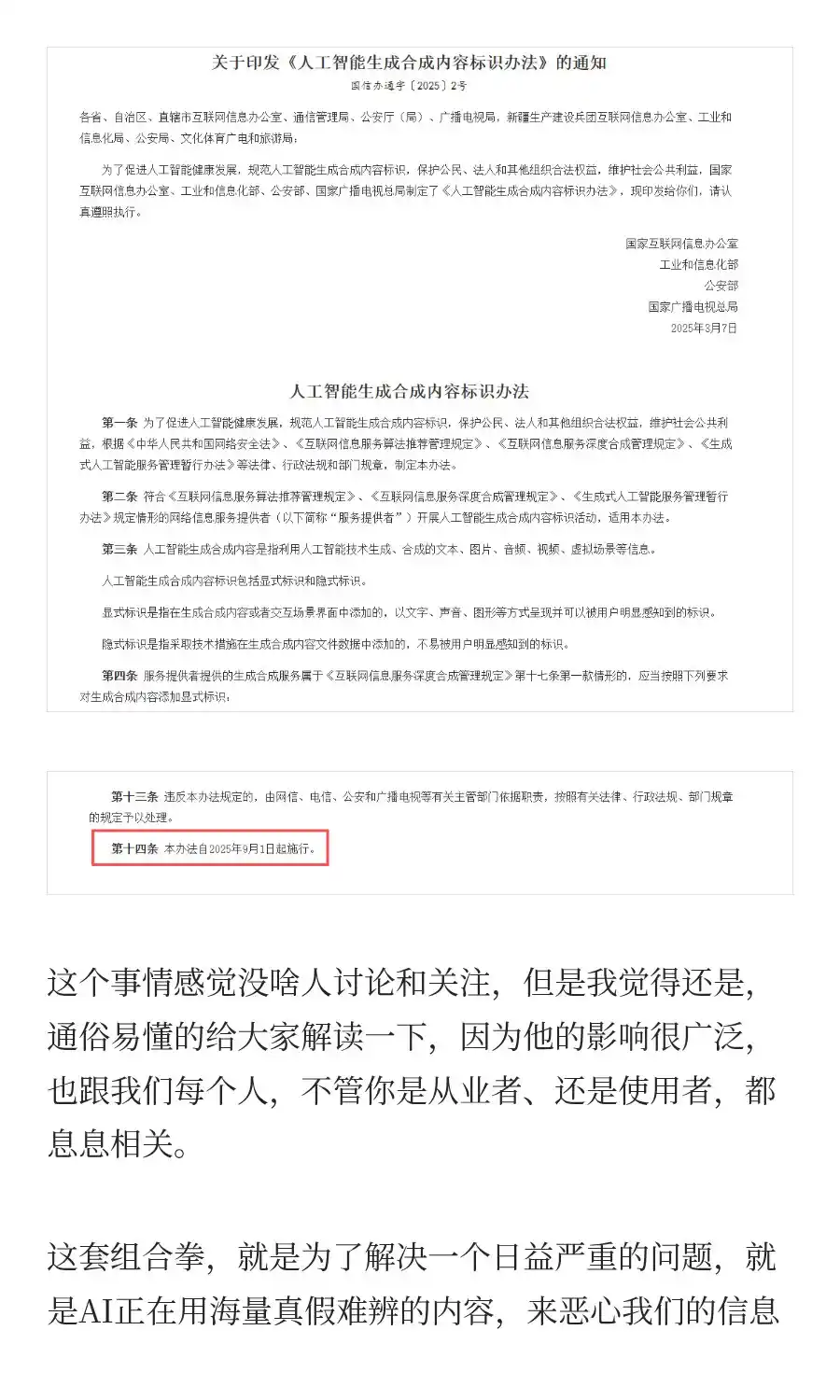 今天，AI内容新规正式实施
