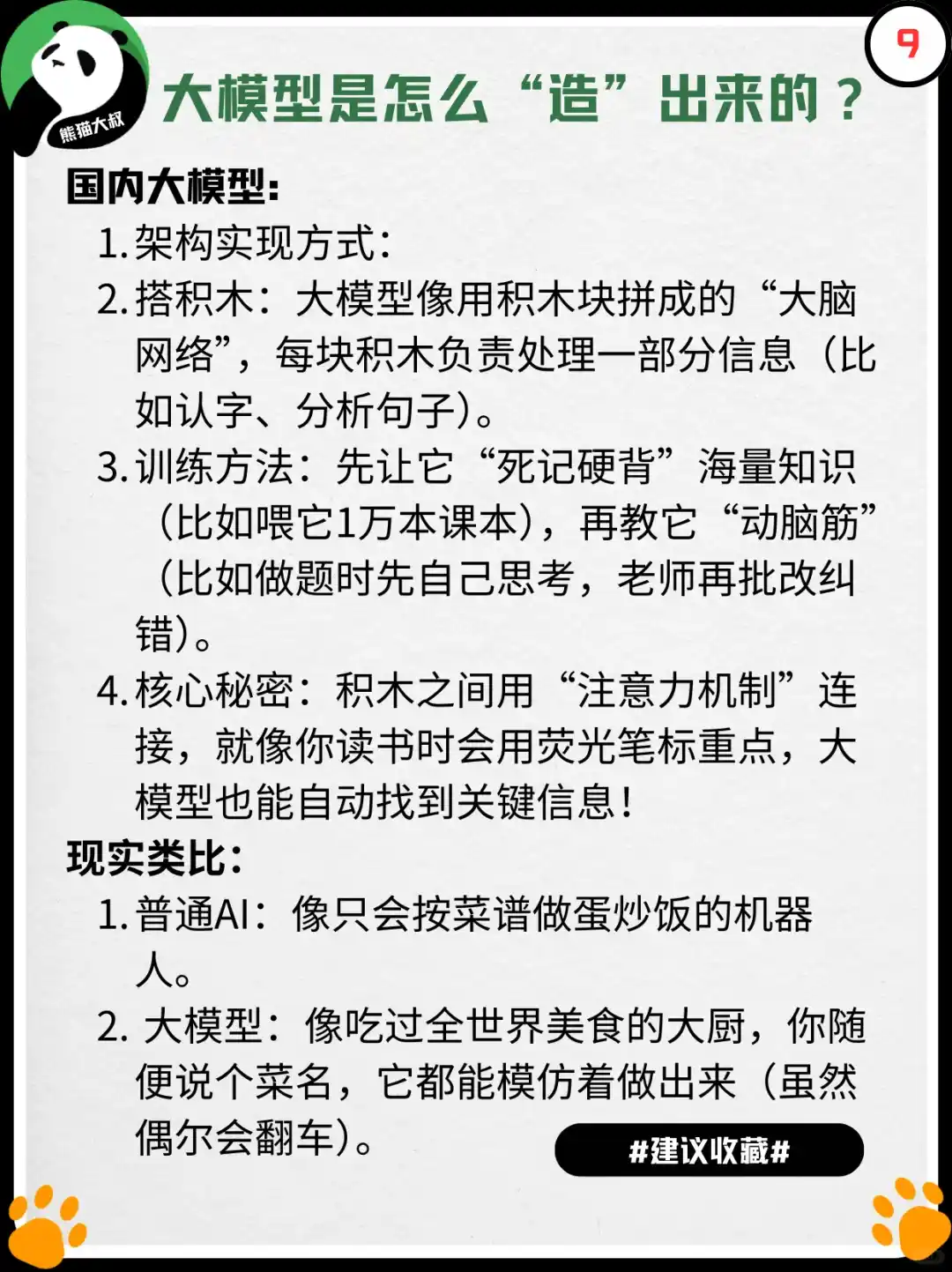 给孩子讲AI大模型🧺🫣