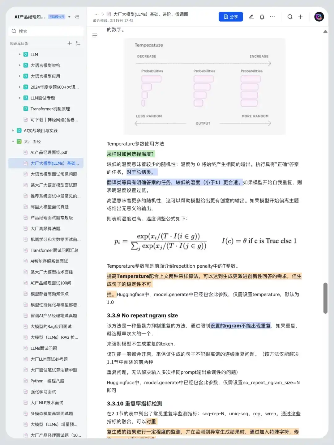 5月大模型面试必问八股文，背完通过率98%