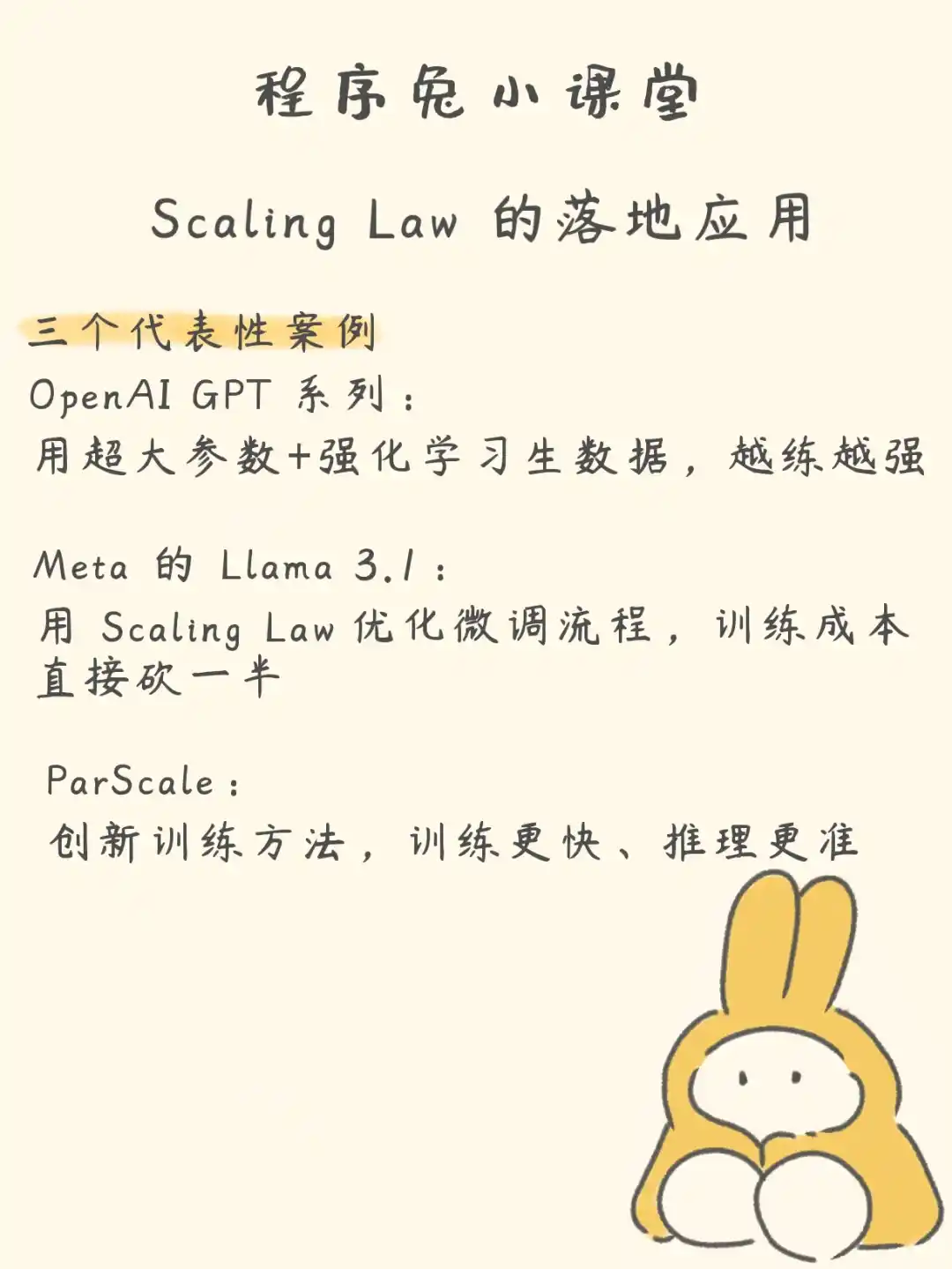 大模型知识篇：Scaling Law