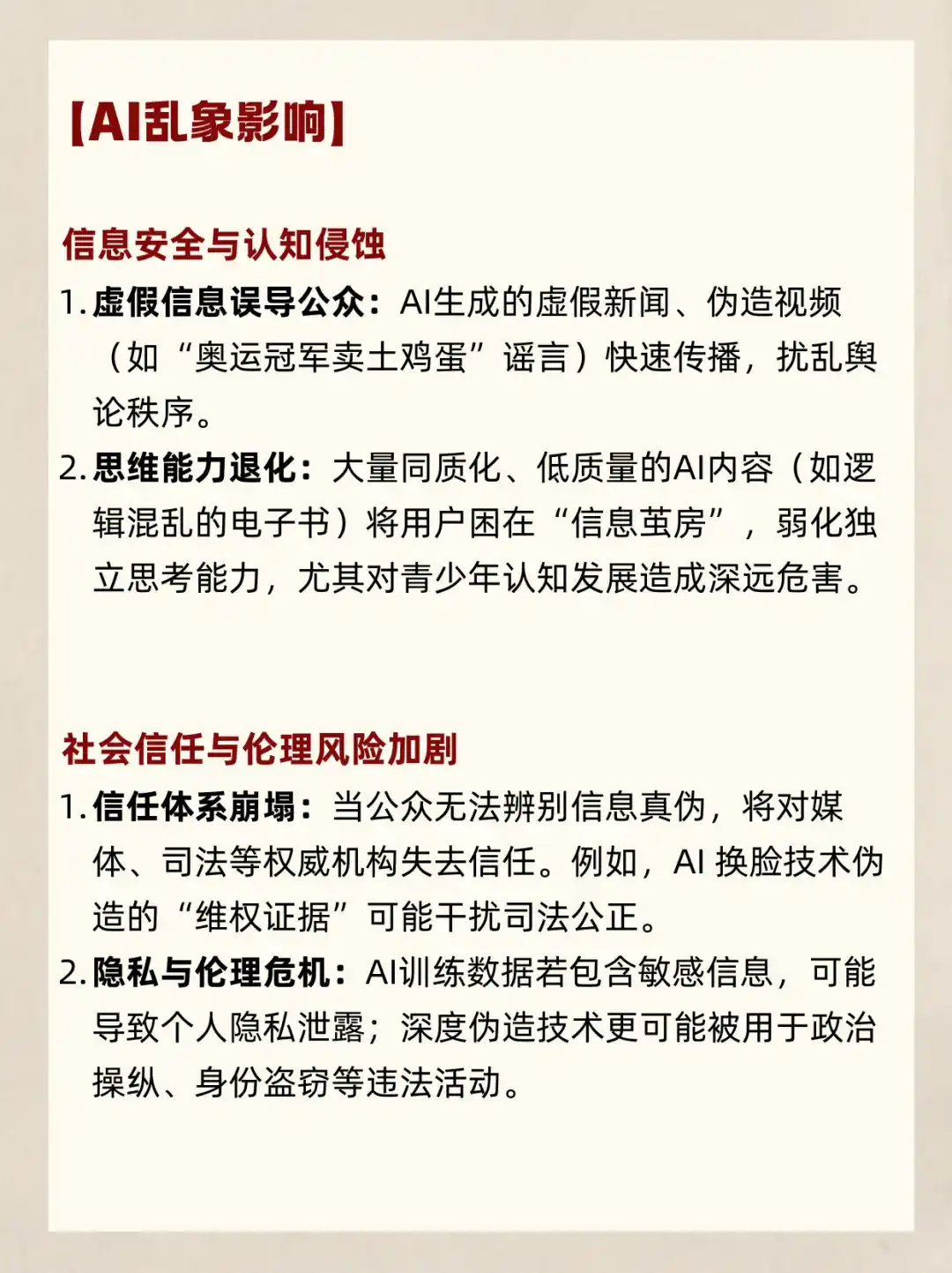 2025面试热点 | AI乱象治理“打假辨真”