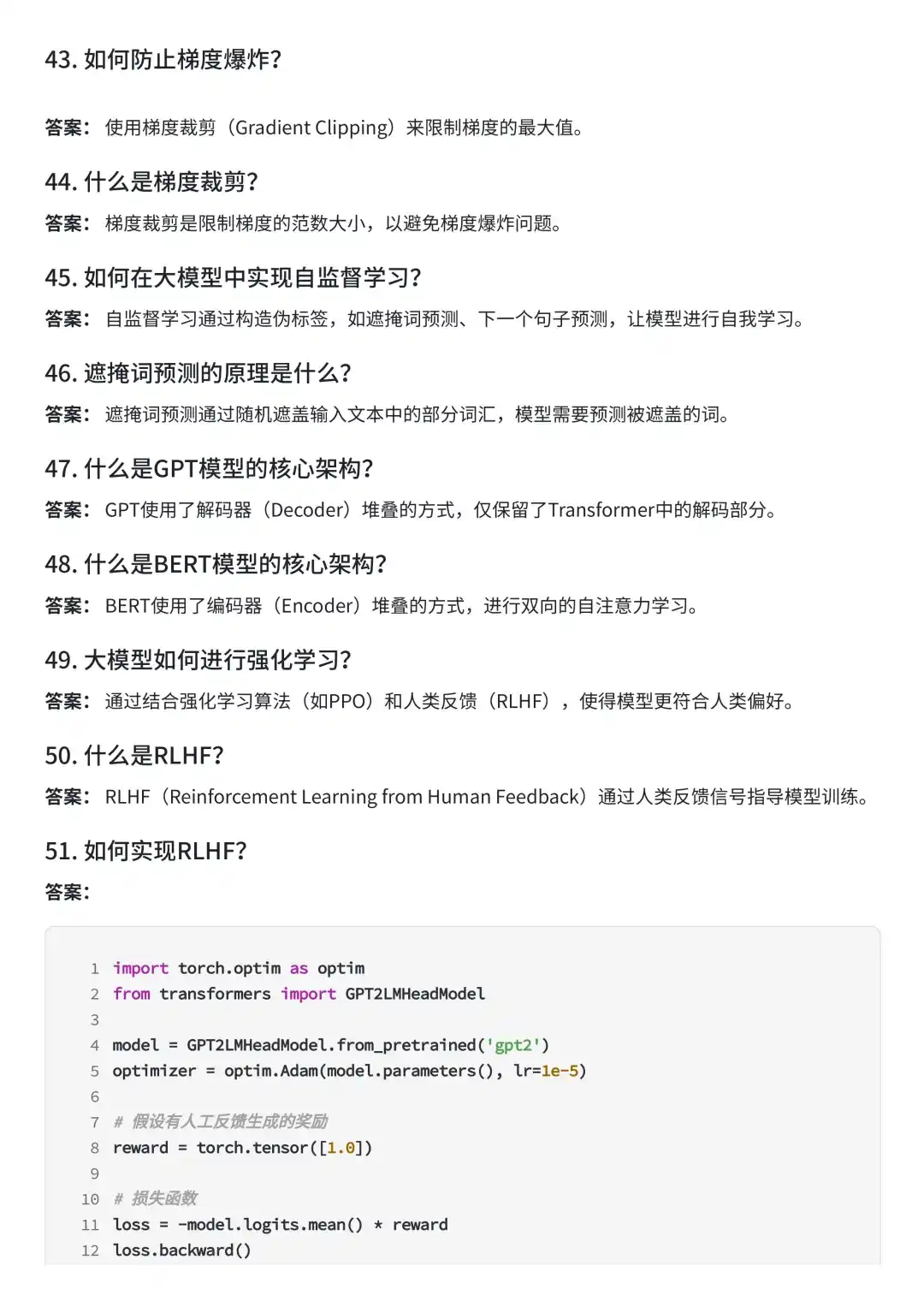 入门大模型必知的100个基础问题