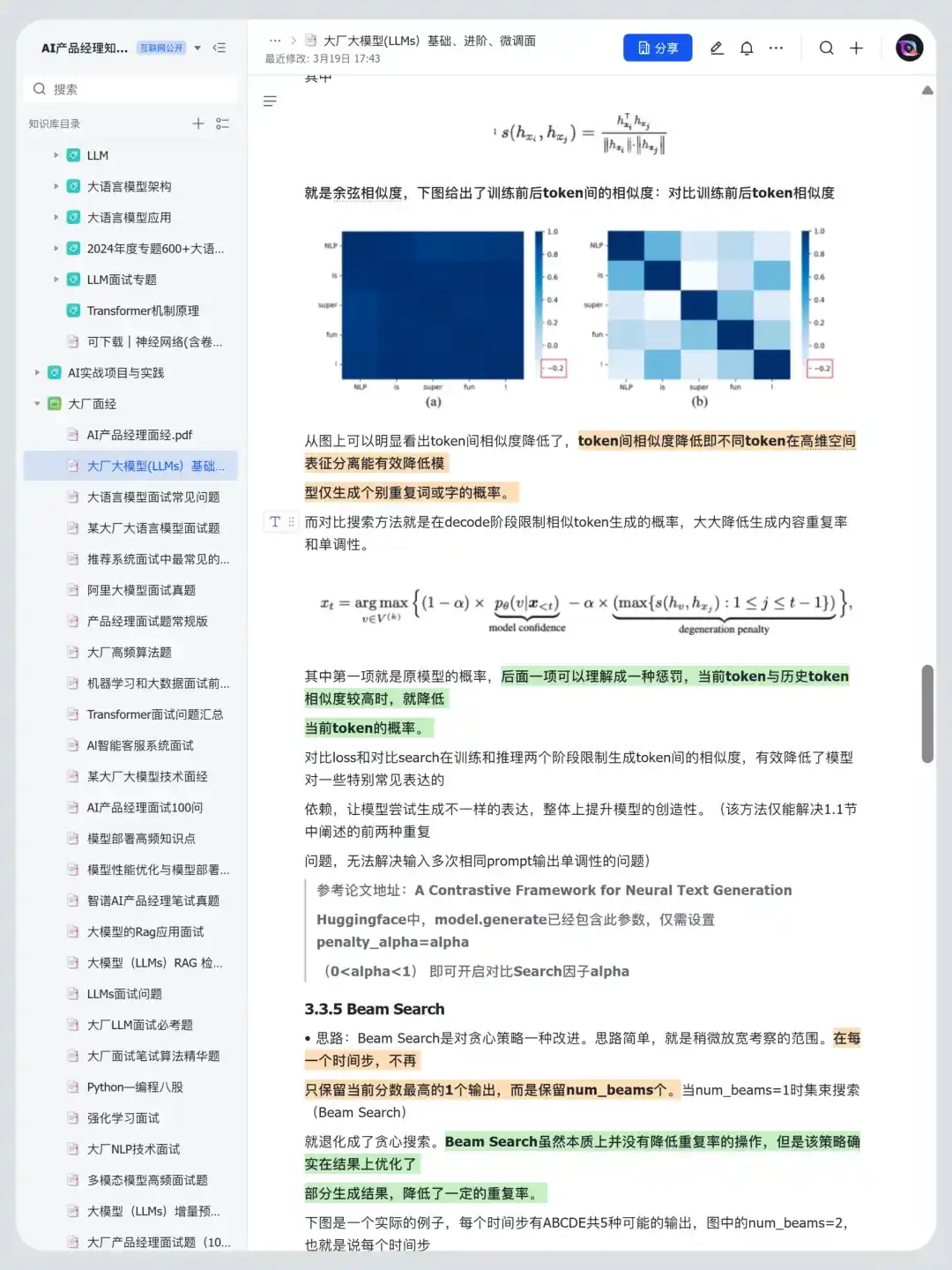 5月大模型面试必问八股文，背完通过率98%