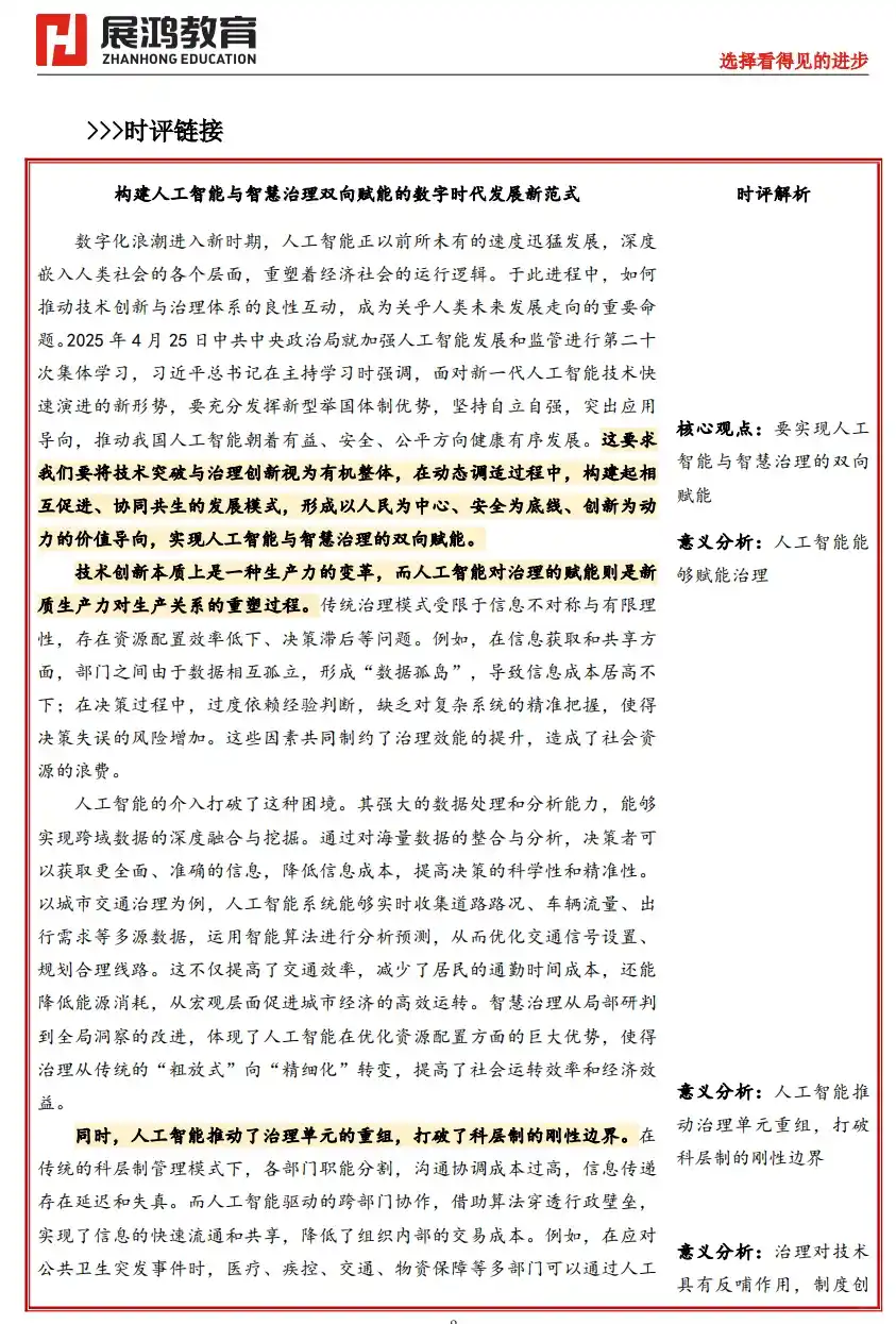 申论学习：Ai治理