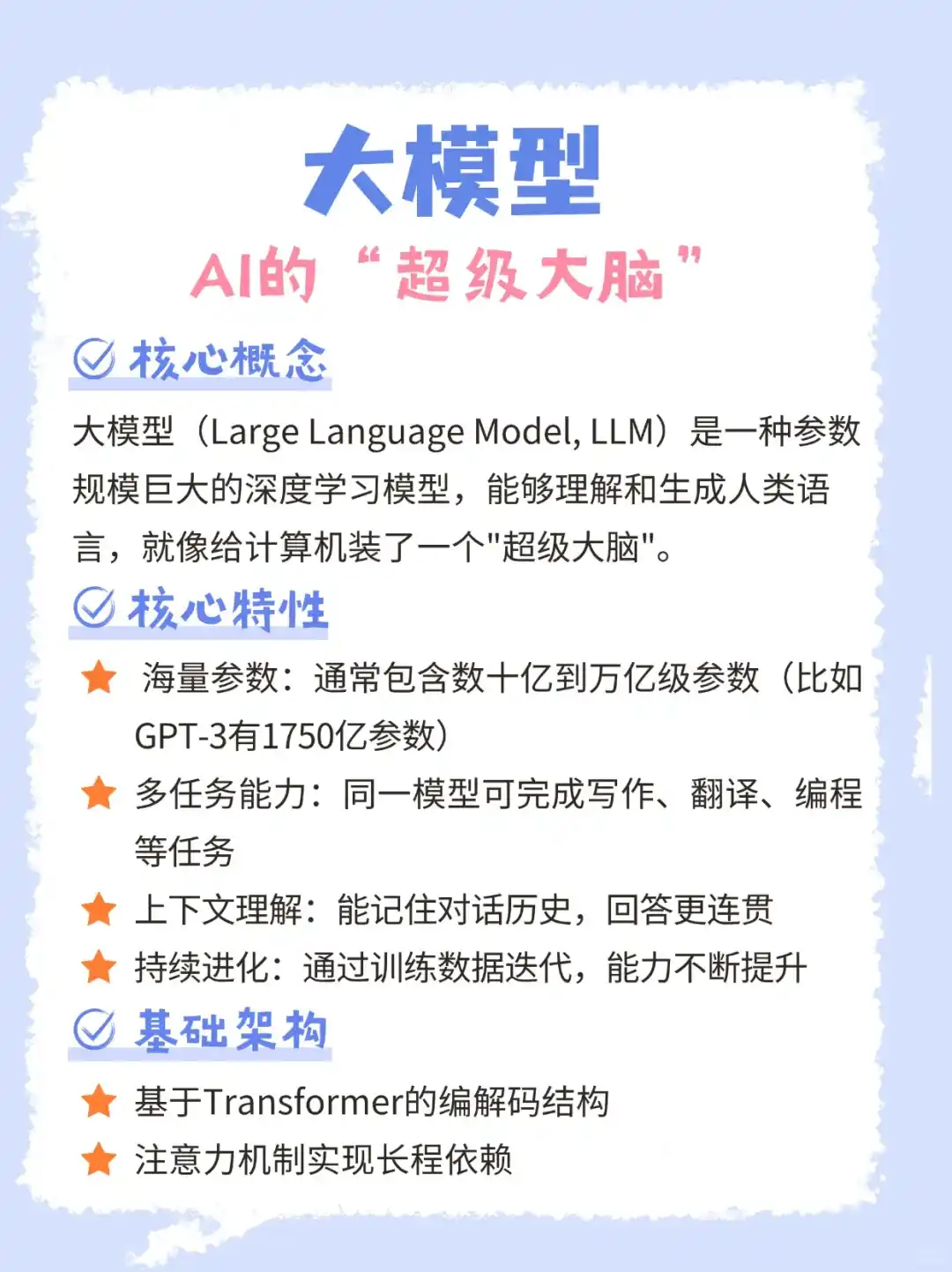 每天弄懂一个AI大模型概念：大模型