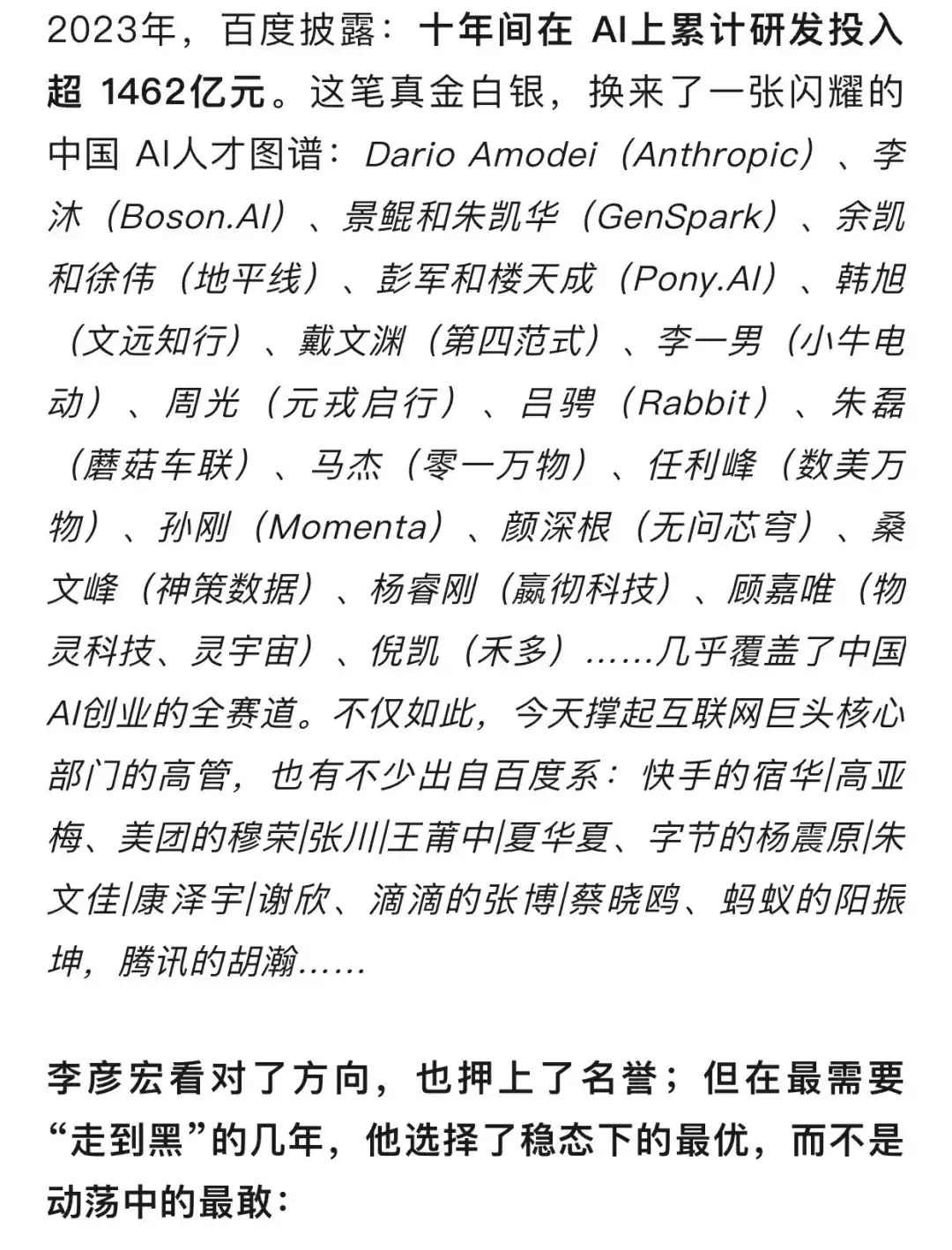 Anthropic CEO在百度启蒙Scaling Law？