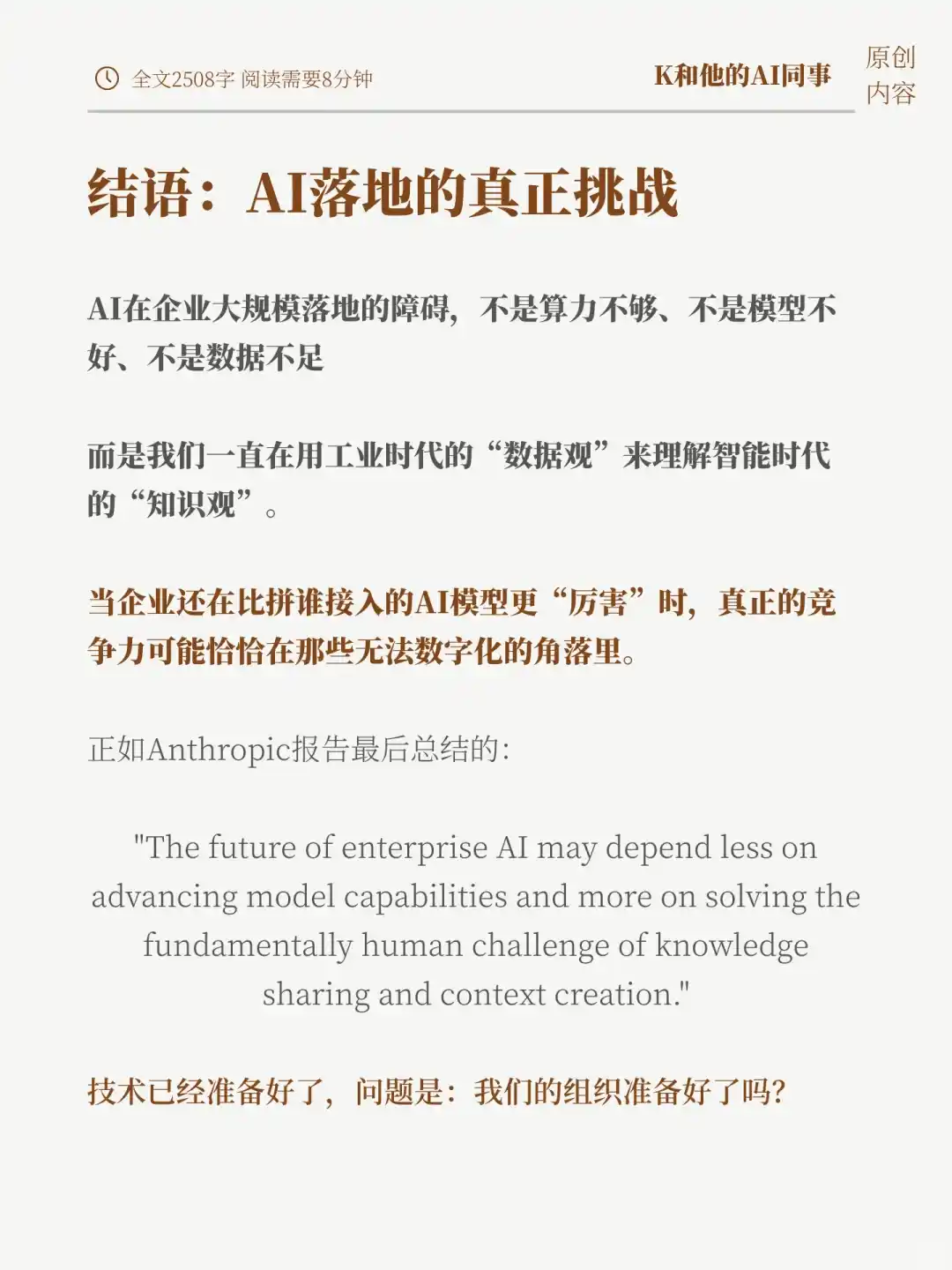 我发现了AI无法在企业大规模落地根本原因