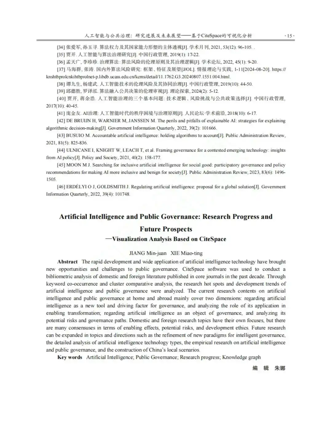 看完2248篇AI治理论文，发现了细思极恐真相