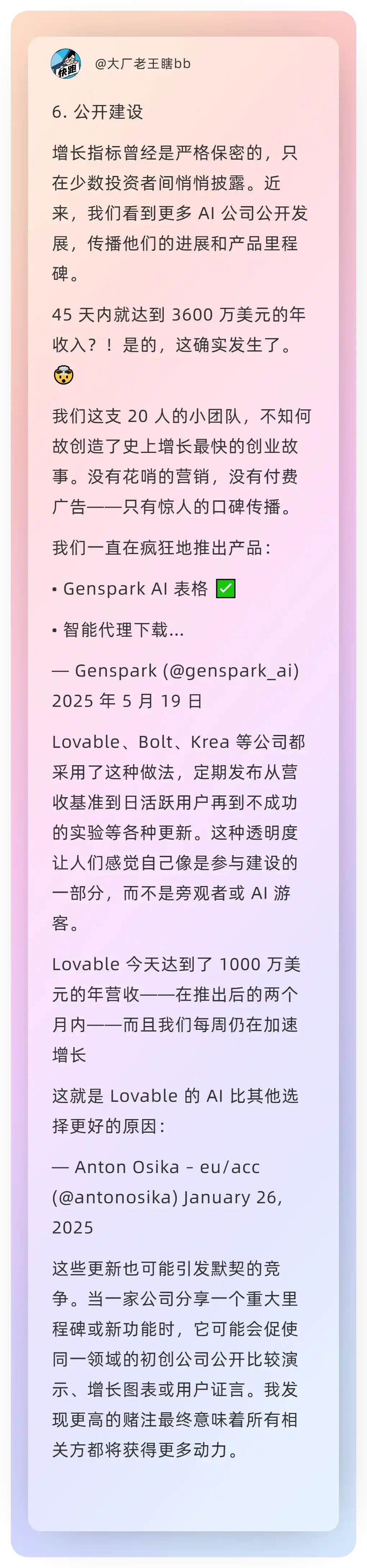 顶级AI应用公司的增长策略，a16z合伙人分享