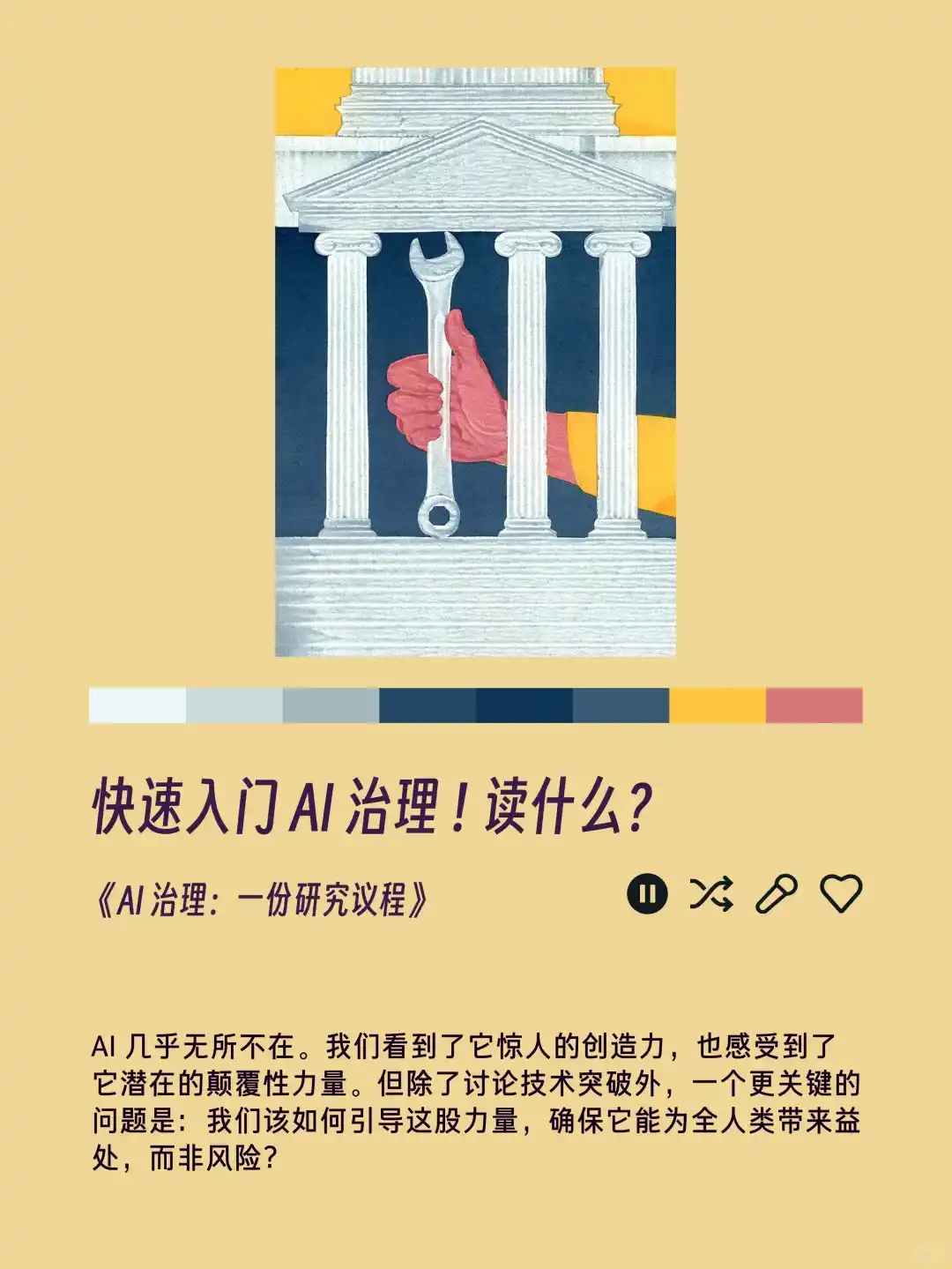 想要入门 AI 治理 ! 读什么？