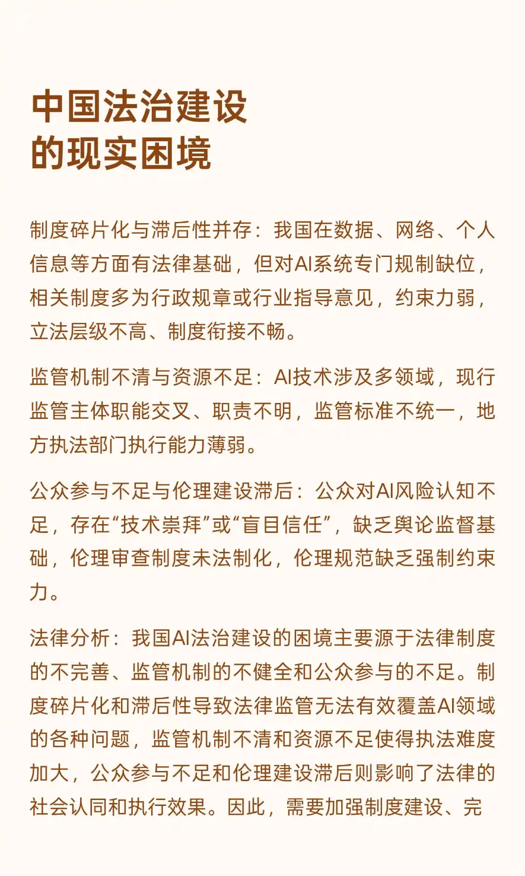 智变未来：AI浪潮下法治体系的“破”与“立”